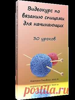 Вязание крючком и спицами