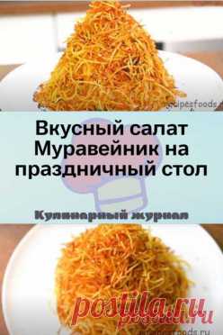 Поиск на Постиле: праздничные салаты с курицей