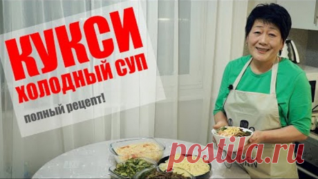 КУКСИ - национальное корейское блюдо!