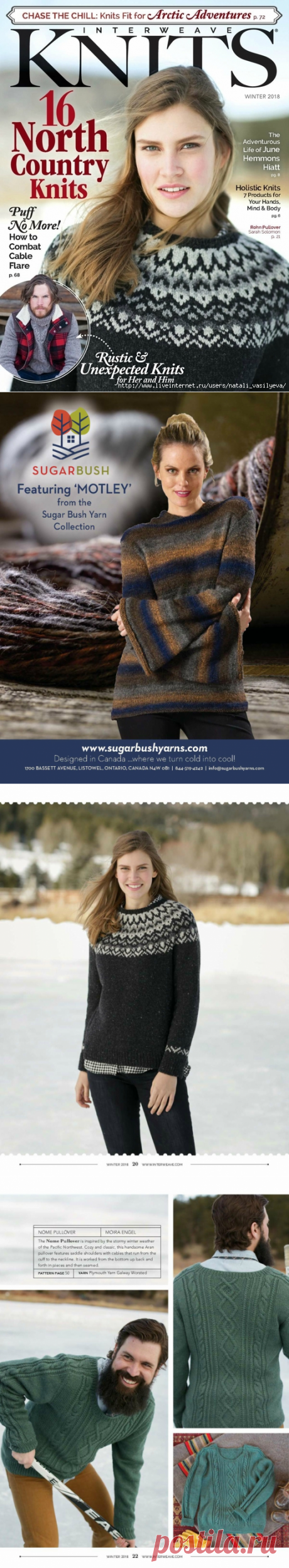 Альбом «Interweave Knits — Winter 2018»