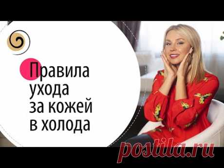 Как ухаживать за кожей зимой