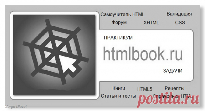 САМОУЧИТЕЛЬ HTML, ТЕГИ ПО АЛФАВИТУ И МНОГОЕ ДРУГОЕ