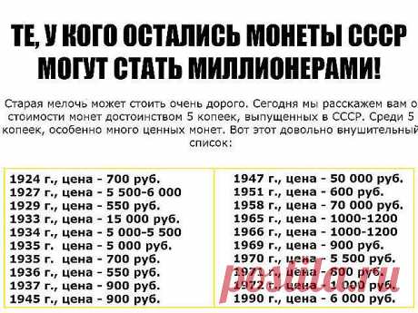 Те, у кого остались монеты СССР, могут стать миллионерами