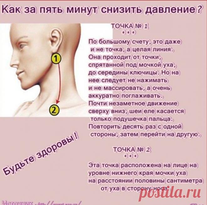 КАК за пять минут снизить давление.