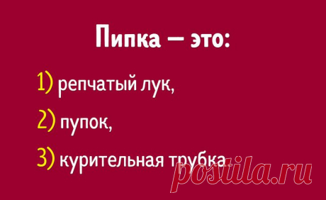 Фигля, хухра и разбрында: значения этих слов век назад знал каждый - знаете ли вы? / Научный хит