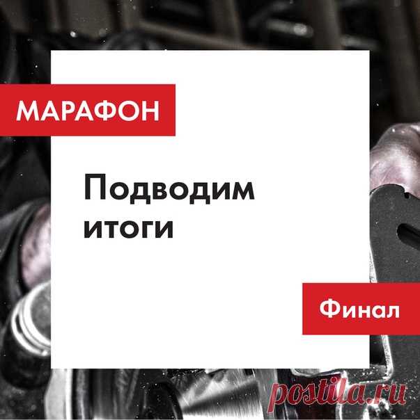 🏁 Объявляем результаты марафона #ви_марафонсадовка Всю неделю мы готовили нашу садовую технику к сезону после длительного зимнего хранения. Кто не успел на марафон - пройдите по хештегу - там много полезной информации! Итак, подарки получают 🎁 Самому активному - Алексей Рыбаков - мы дарим набор бит и торцевых головок для сверления и закручивания RYOBI 🎁 А - Кирилл Ершов - собравший наибольшее количество лайков к своему комментарию, получает приз зрительских симпатий - суперудобную толстовку…