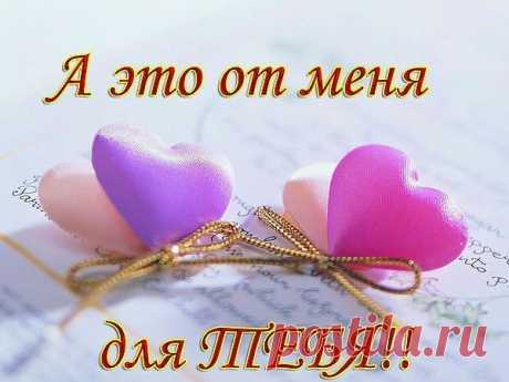 Плейкаст «== А ЭТО ОТ МЕНЯ ДЛЯ ТЕБЯ ... ==»