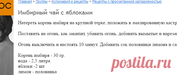Имбирный чай с яблоками: Рецепты с просчитанной калорийностью: Группы - diets.ru