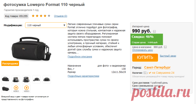 фотосумка Lowepro Format 110 черный купить в интернет-магазине Фотосклад.ру, цена, видео