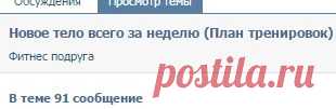 Новое тело всего за неделю (План тренировок) : | Фитнес подруга | ВКонтакте