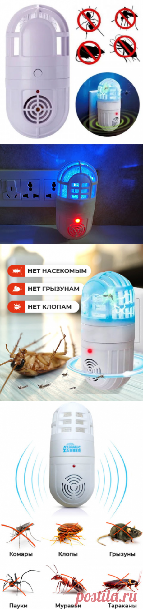 Atomic Zabber отпугиватель тараканов, грызунов и насекомых!