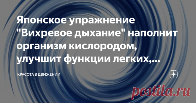 Японское упражнение 