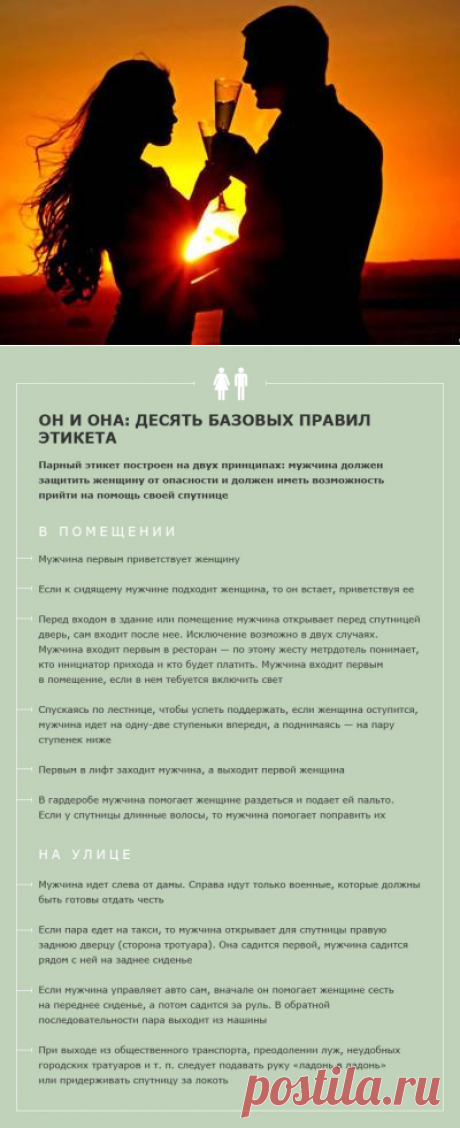Индекс развития. Этикет сегодня: от неудач в любви до успехов в политике - 14 Февраля 2016 - Russia-Asia-Siberia