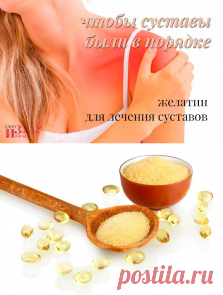 Желатин для лечения суставов