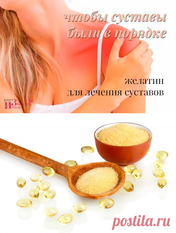 Желатин для лечения суставов