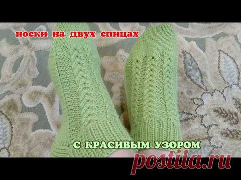 Носки на двух спицах с красивым узором. Мастер-класс (подробный)//Double-knit socks