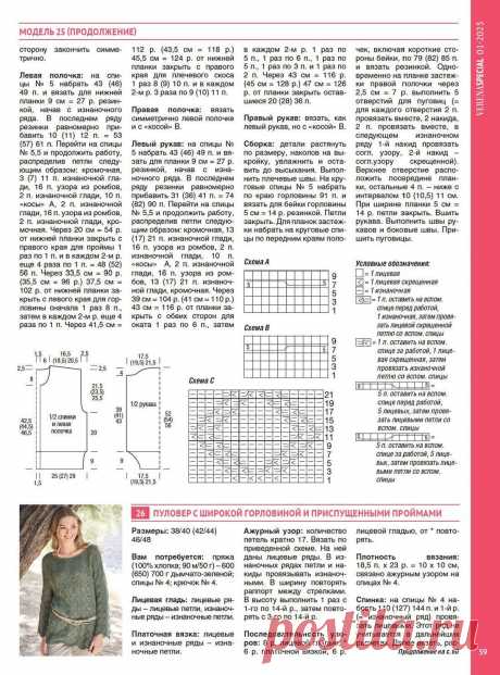 V. Модное вязание №1 2025г