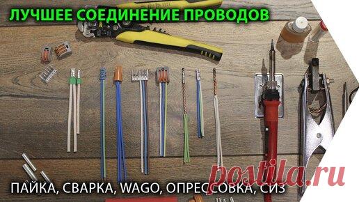 До сих пор скручиваешь провода? Фатальная ошибка. Показываю лучшее соединение проводов и рассказываю всё про электромонтаж проводки | LOFT DIY | Дзен