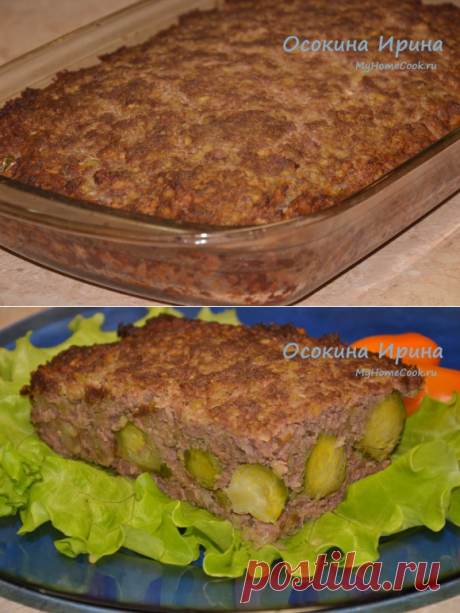 Мясо-овощная запеканка(говядина,брюссельская капуста)