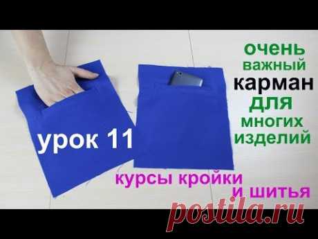 Сшить Прорезной Карман "В Рамку"  Сложный, но очень нужный карман! урок 11