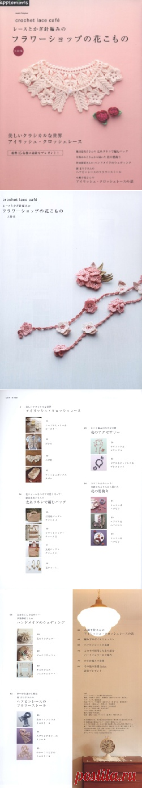 Asahi Original. Crochet Lace Cafe 2014