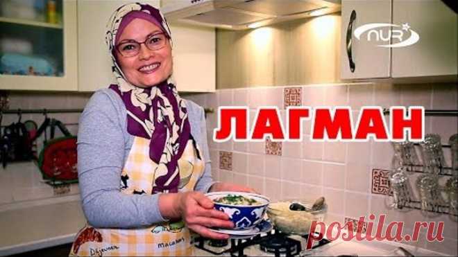Лагман. Классический рецепт