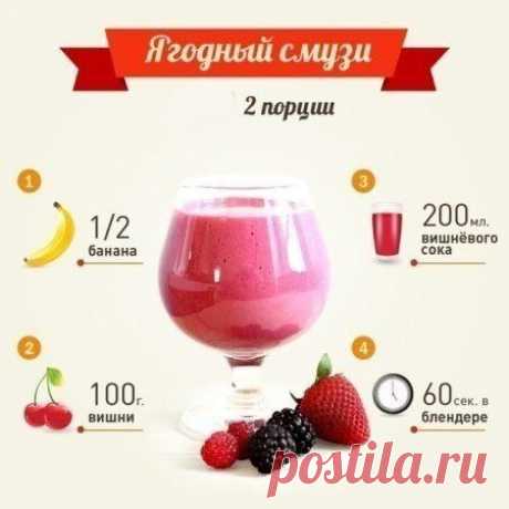 Смузи на завтрак