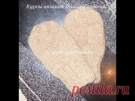Варежки - 1 часть - Knitting mittens spokes - вязание спицами