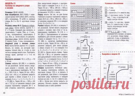Ажурный пуловер сиреневого цвета.