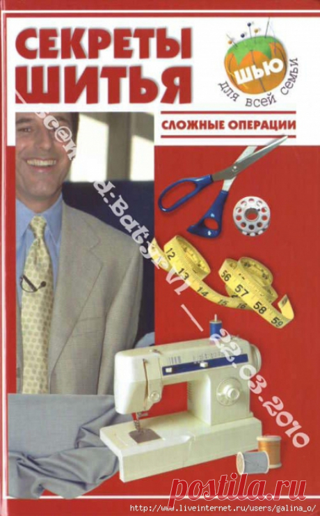 СЕКРЕТЫ ШИТЬЯ * СЛОЖНЫЕ ОПЕРАЦИИ-2.