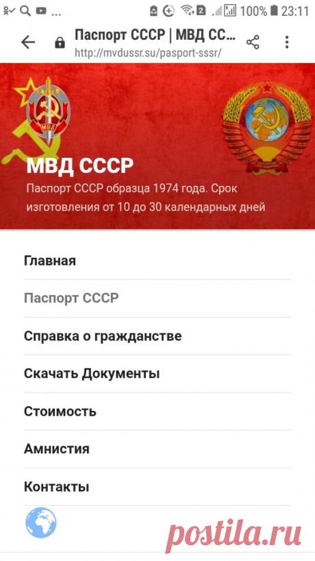 ЗАБИВАЕТЕ В ЯНДЕКС САЙТ: МВД СССР!!!
ЧИТАЕТЕ ИНСТРУКЦИЮ : ПАСПОРТ СССР!!!
СКАЧИВАЕТЕ : ЗАЯВЛЕНИЕ и ОБРАЗЕЦ, КАК ЗАПОЛНИТЬ! К ФОТОГРАФУ ИДЁТЕ С ФЛЕШКОЙ и ИНСТРУКЦИЕЙ, В КАКОМ ФОРМАТЕ СДЕЛАТЬ ФОТО. ВСЕ ДОКУМЕНТЫ В СКАНАХ ОТПРАВЛЯЕТЕ НА ЭЛ.ПОЧТУ, УКАЗАННУЮ НА САЙТЕ.