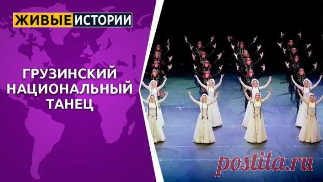 Грузинский национальный танец