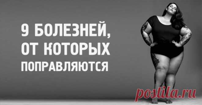 Причины лишнего веса: 9 болезней, от которых поправляются — Настройка Здоровья