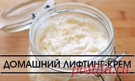 ИДЕАЛЬНЫЙ ДОМАШНИЙ ЛИФТИНГ-КРЕМ.