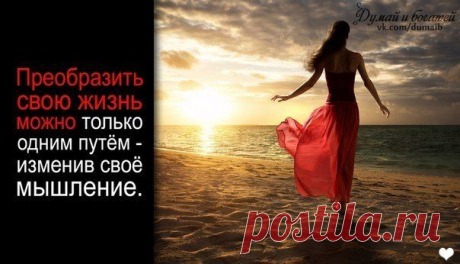 Думай и Богатей