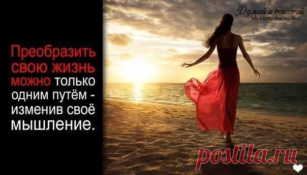 Думай и Богатей