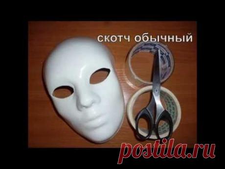 Венецианская маска| Лепка основы из скотча