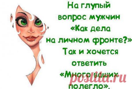 лана: Крепка бывает та семья,где крест стоит на слове "Я",где правит слово "мы",где есть совместные мечты,где есть достаток и уют,где дети весело снуют,где вечно вспыхивает вновь такая страстная любовь!!!