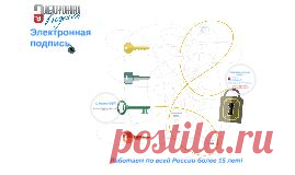 1 ЭЦП для работы на 5 порталах by Электронная  подпись on Prezi