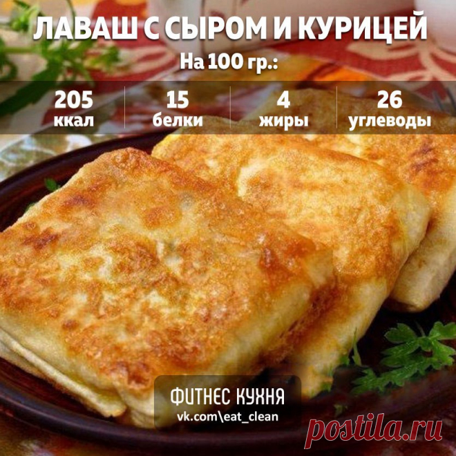 Горячий лаваш с сыром и курицей 

Ингредиенты: 

Лаваш - 2 шт 
Показать полностью…