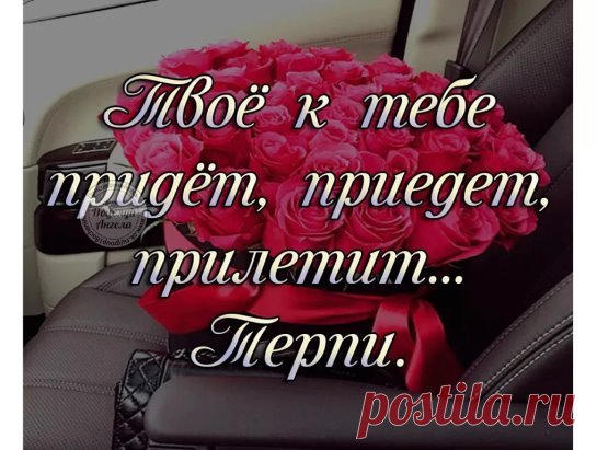 С годами начинаешь понимать: 
Не главное в жизни ,чтобы тебе постоянно говорили о любви, или о том как ты хорошо выглядишь… Главное , быть нужной кому-то… Чтобы было кому проводить тебя в дорогу… И услышать: