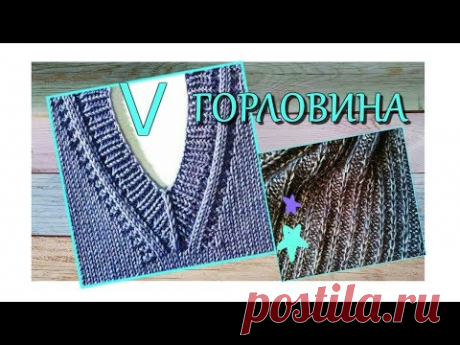 Будем встречаться реже(((  #Vобразнаягорловина #скидкинапряжу