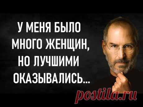 ПОСЛЕДНИЕ СЛОВА Стива Джобса перед смертью! Ты должен их услышать! Мудрейшие цитаты Стива Джобса.