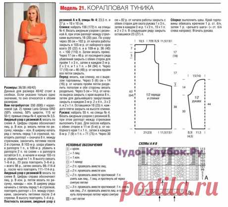 Туника коралловая 624 | ЧУДО-КЛУБОК.РУЧУДО-КЛУБОК.РУ