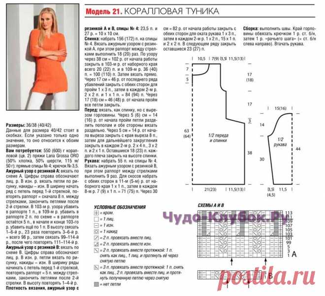 Туника коралловая 624 | ЧУДО-КЛУБОК.РУЧУДО-КЛУБОК.РУ