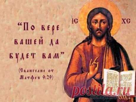 Символ Веры: о чём и почему он говорит