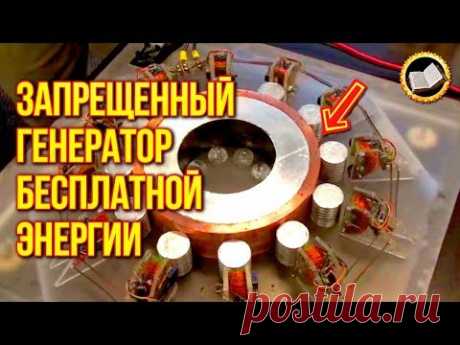 Запрещенный генератор бесплатной энергии [Свободная Энергия Джон Серл]