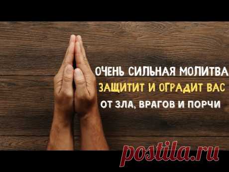 Молитва от зла, врагов и порчи | Самир Али | - YouTube