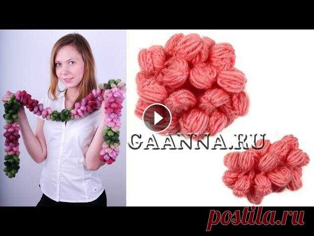 Шишечки из двойных пышных столбиков Такими шишечками из двойных пышных столбиков связан объемный шарф из пряжи секционного крашения. Показать способ вязания этого шарфика меня просили мо...
