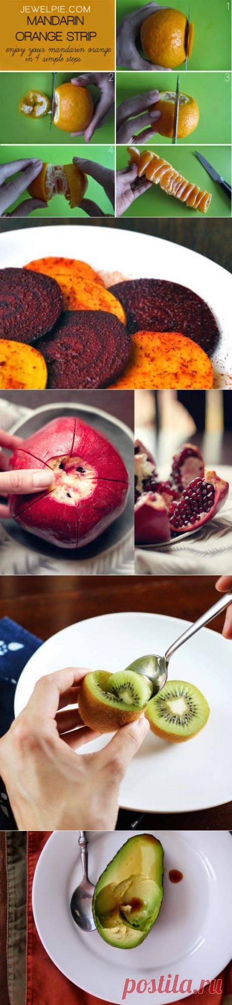 InVkus: 5 фруктов и овощей, которые мы едим неправильно.

Возможно, вы употребляли бы в пищу больше фруктов и овощей, если бы знали, что чистить их можно гораздо проще, чем вы думаете, а подвергать некоторые дары природы термической обработке вовсе не стоит. Здоровый рацион питания - достижимая цель без ненужных кухонных драм.
Потратить меньше времени на приготовление обеда, и посвятить свободные часы себе любимой - мечта, которую можно воплотить в реальность.